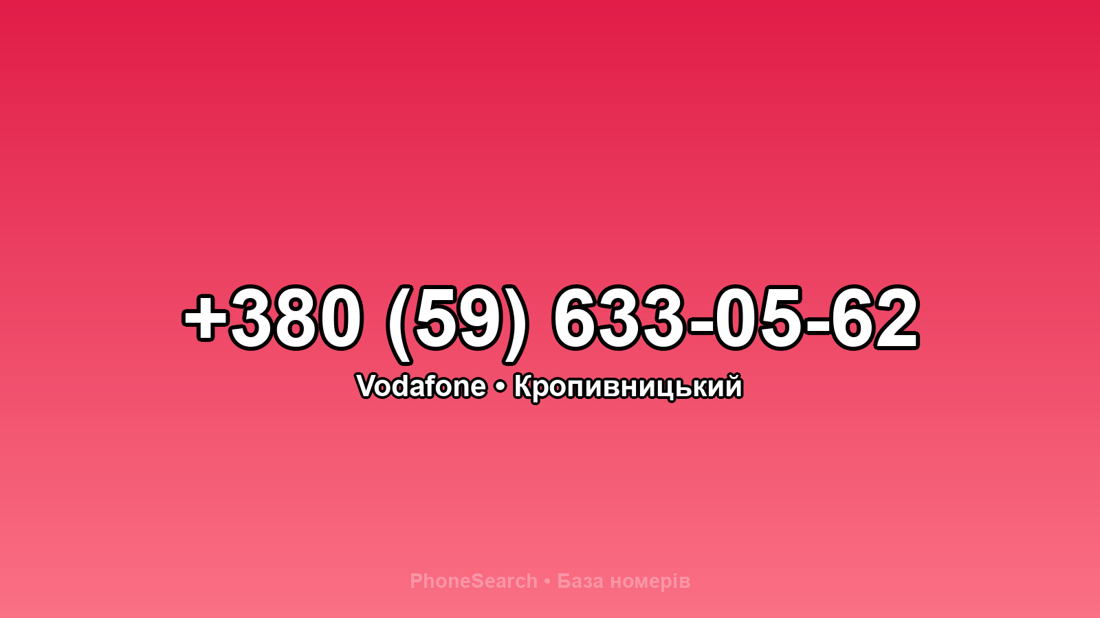 Номер +380 (59) 633-05-62 - вариант 2