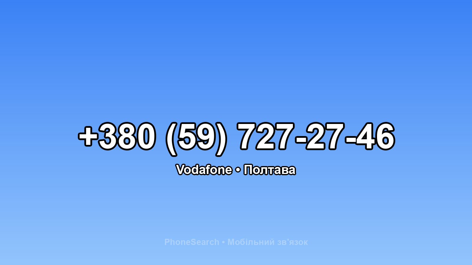 Номер +380 (59) 727-27-46 - вариант 2