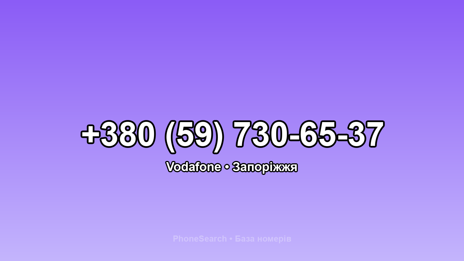 Номер +380 (59) 730-65-37 - вариант 1