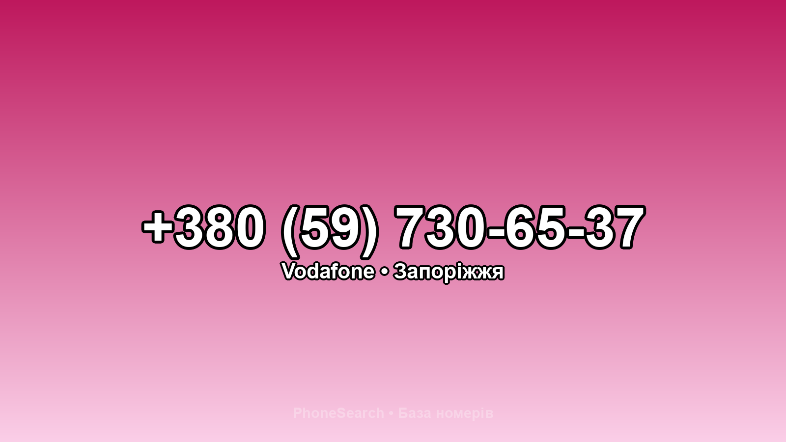 Номер +380 (59) 730-65-37 - вариант 2