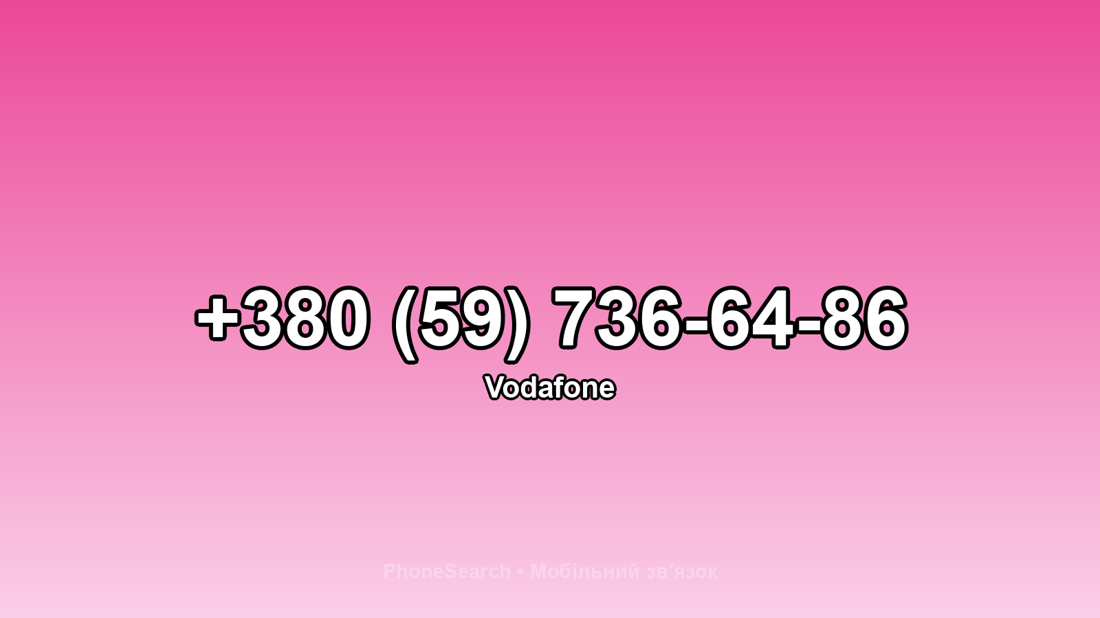 Номер +380 (59) 736-64-86 - вариант 2