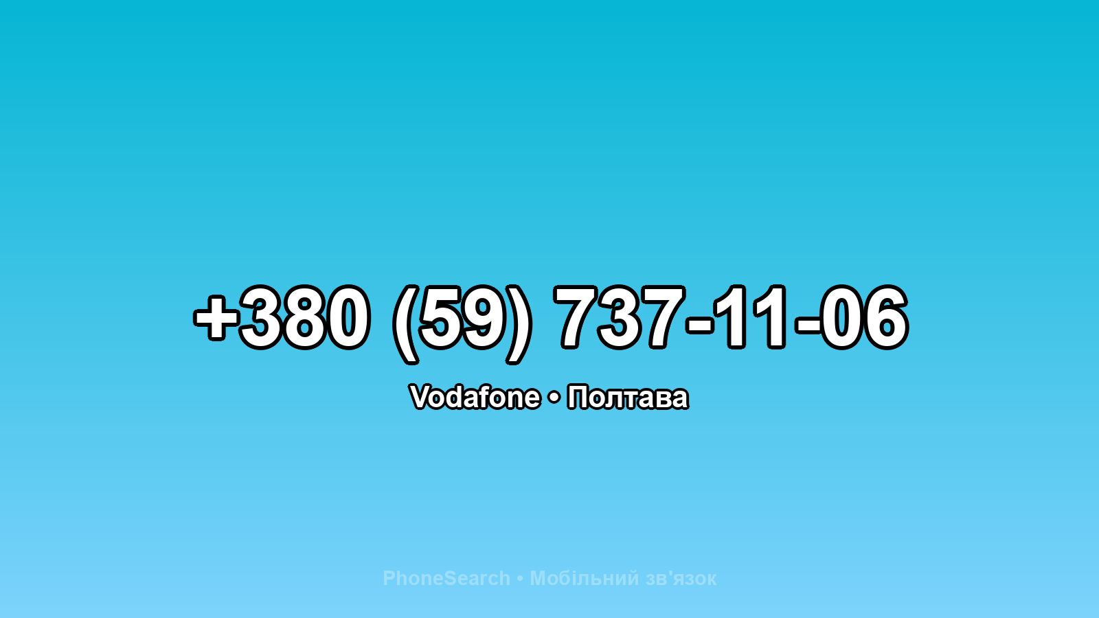 Номер +380 (59) 737-11-06 - вариант 2