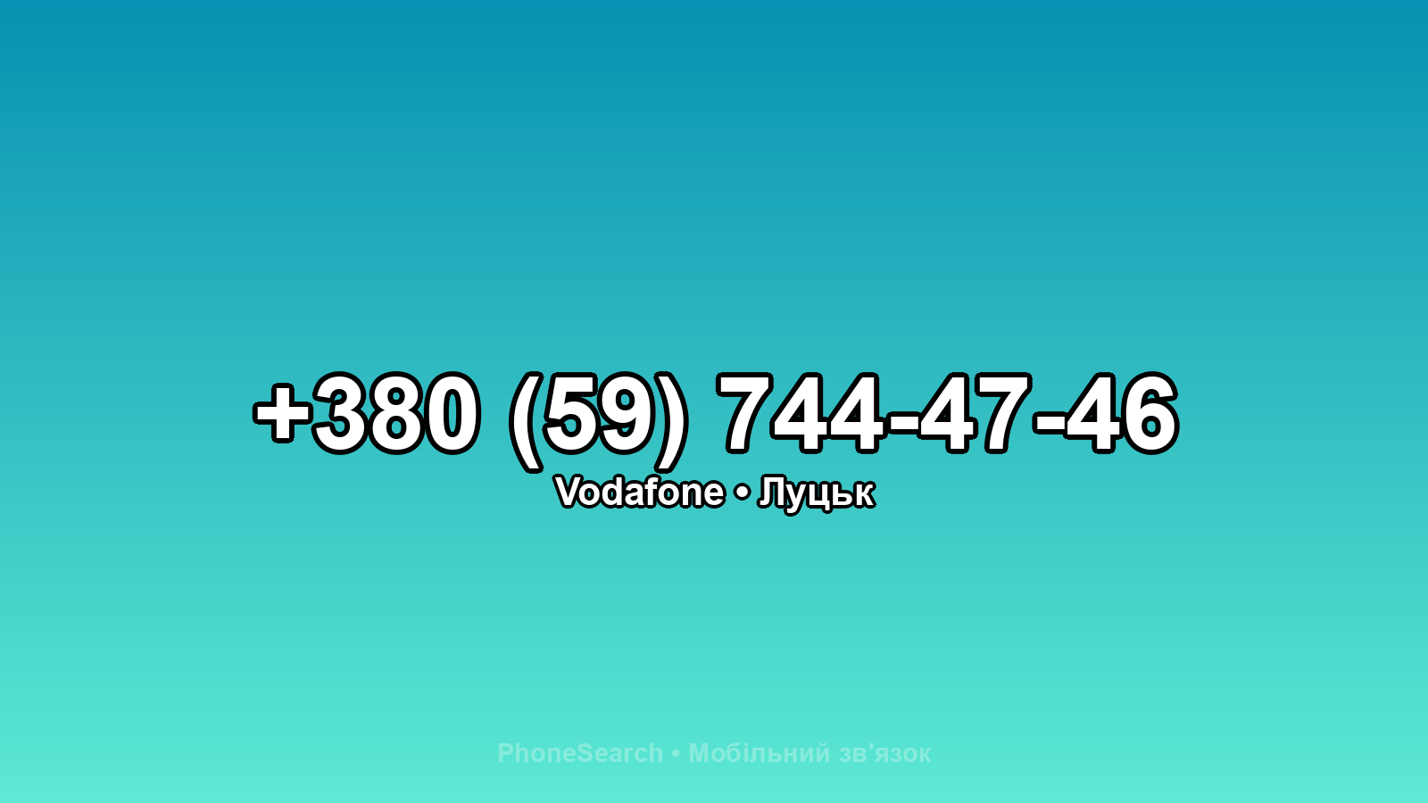 Номер +380 (59) 744-47-46 - вариант 1