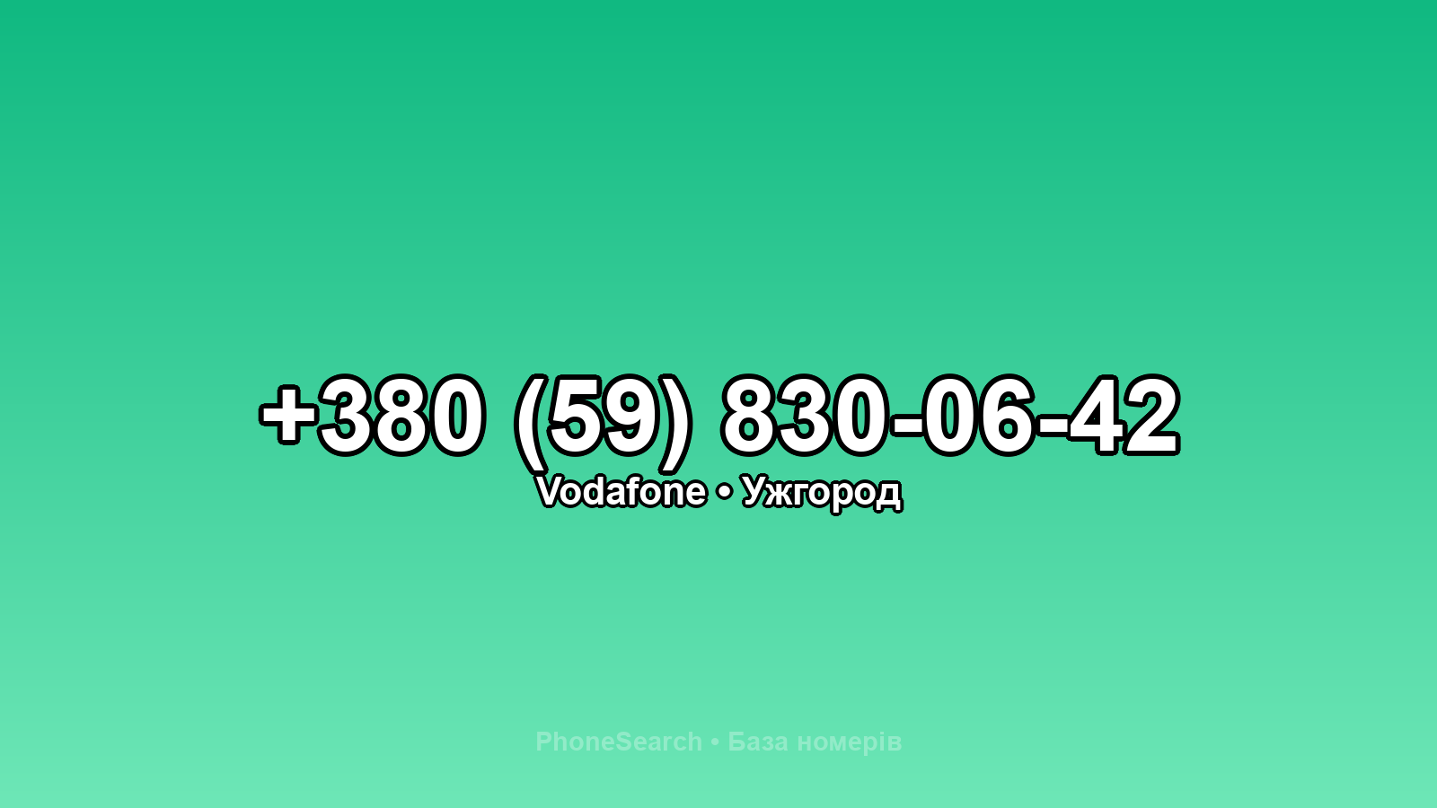 Номер +380 (59) 830-06-42 - вариант 2