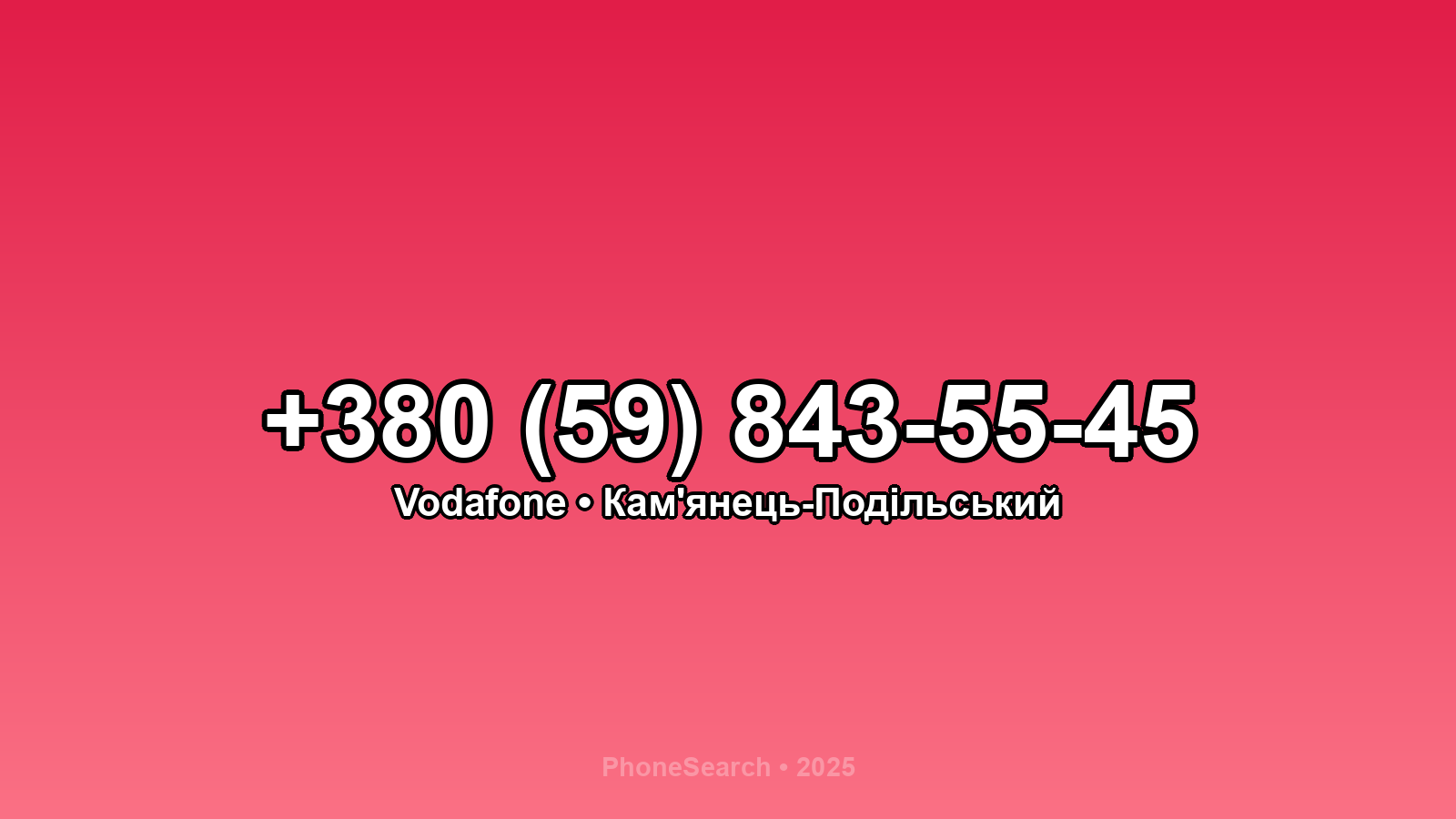 Номер +380 (59) 843-55-45 - вариант 2