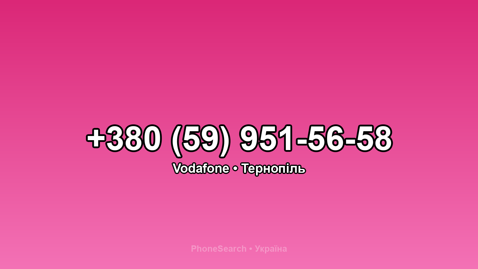 Номер +380 (59) 951-56-58 - вариант 1
