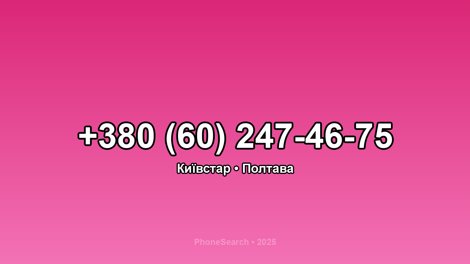 Номер +380 (60) 247-46-75 - вариант 1