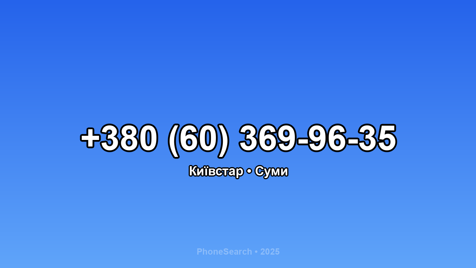 Номер +380 (60) 369-96-35 - вариант 1