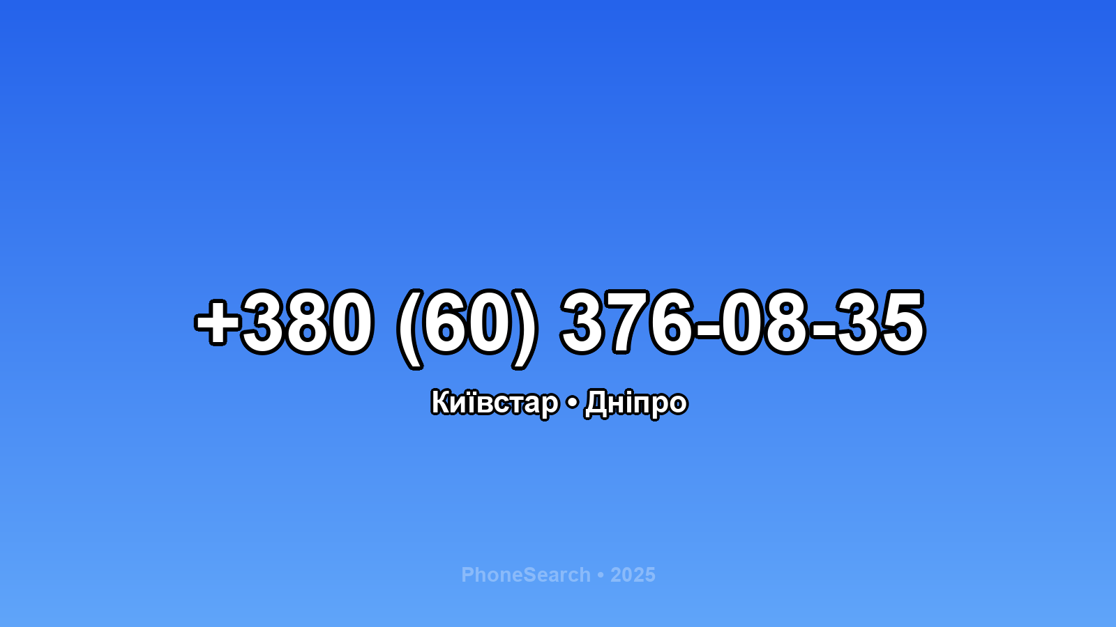 Номер +380 (60) 376-08-35 - вариант 1