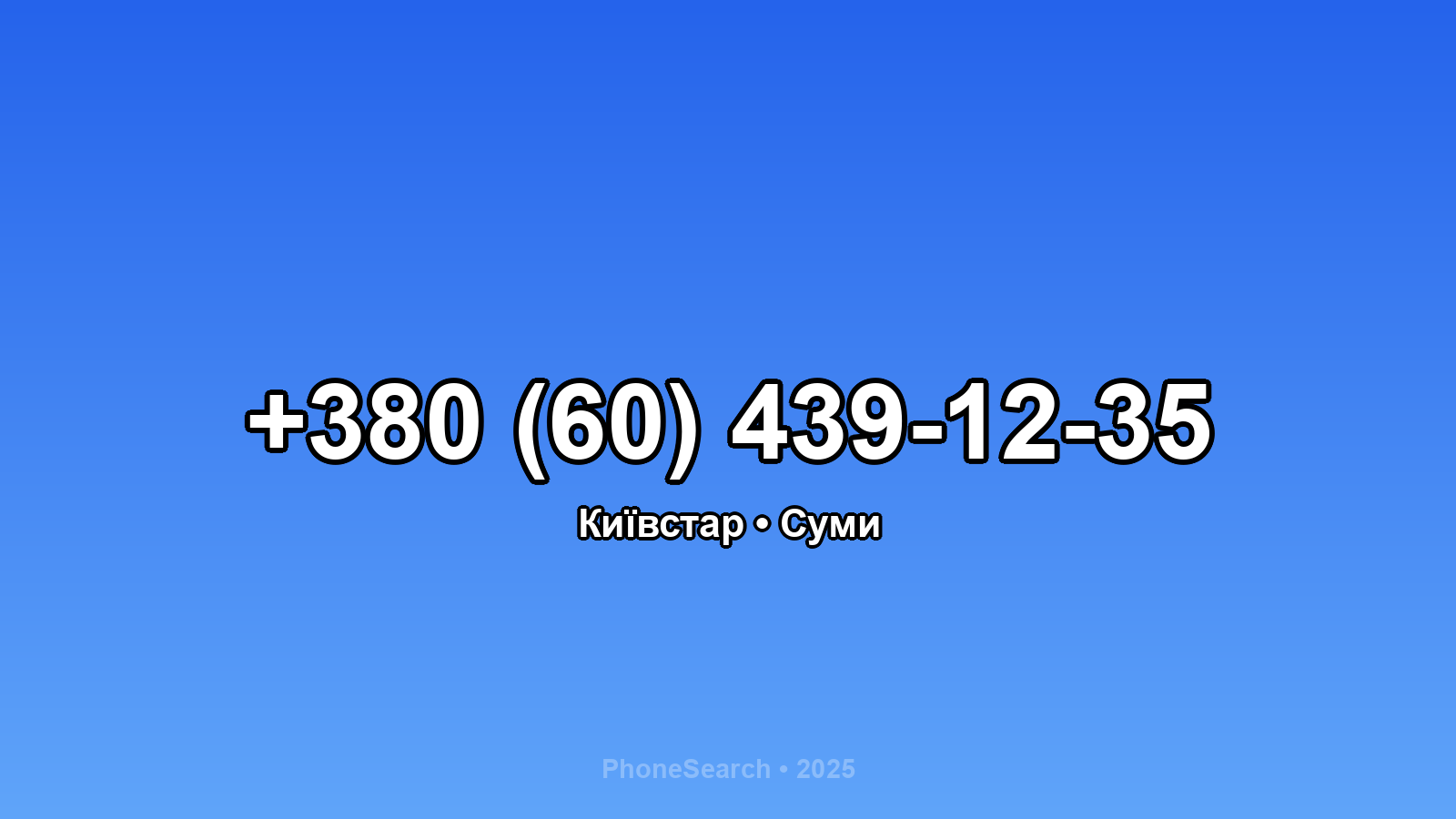 Номер +380 (60) 439-12-35 - вариант 1