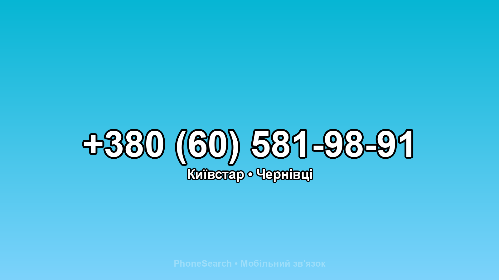 Номер +380 (60) 581-98-91 - вариант 2