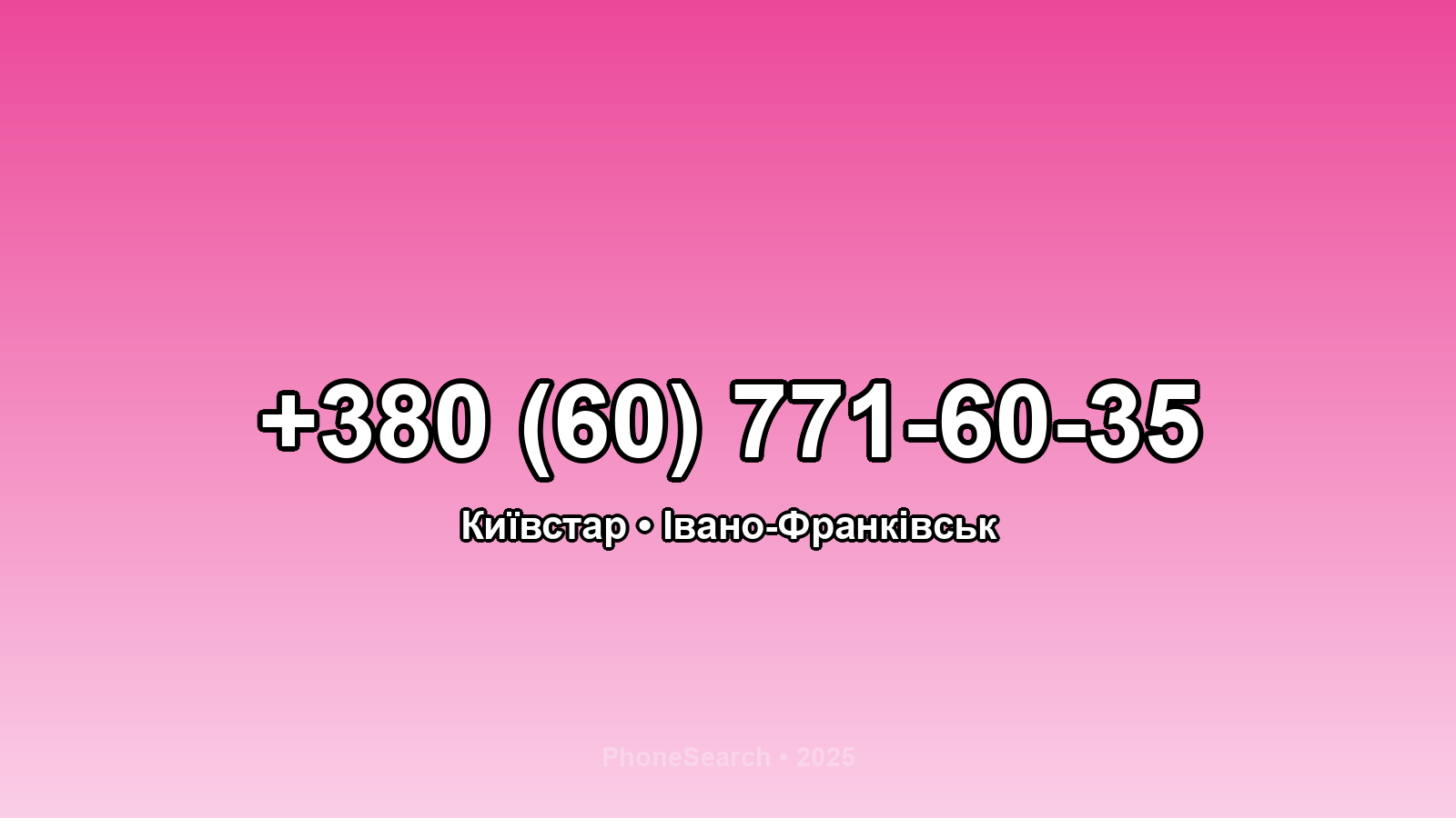 Номер +380 (60) 771-60-35 - вариант 2