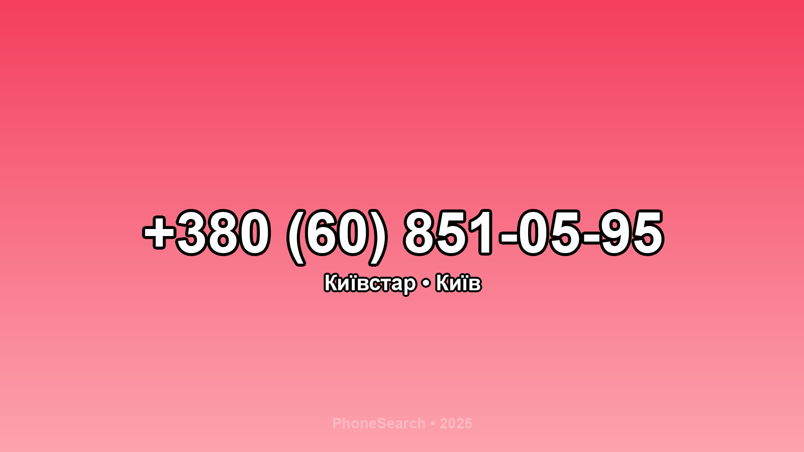 Номер +380 (60) 851-05-95 - вариант 2