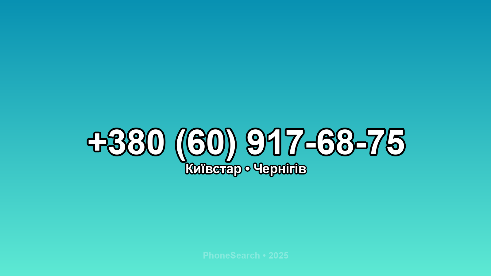 Номер +380 (60) 917-68-75 - вариант 2