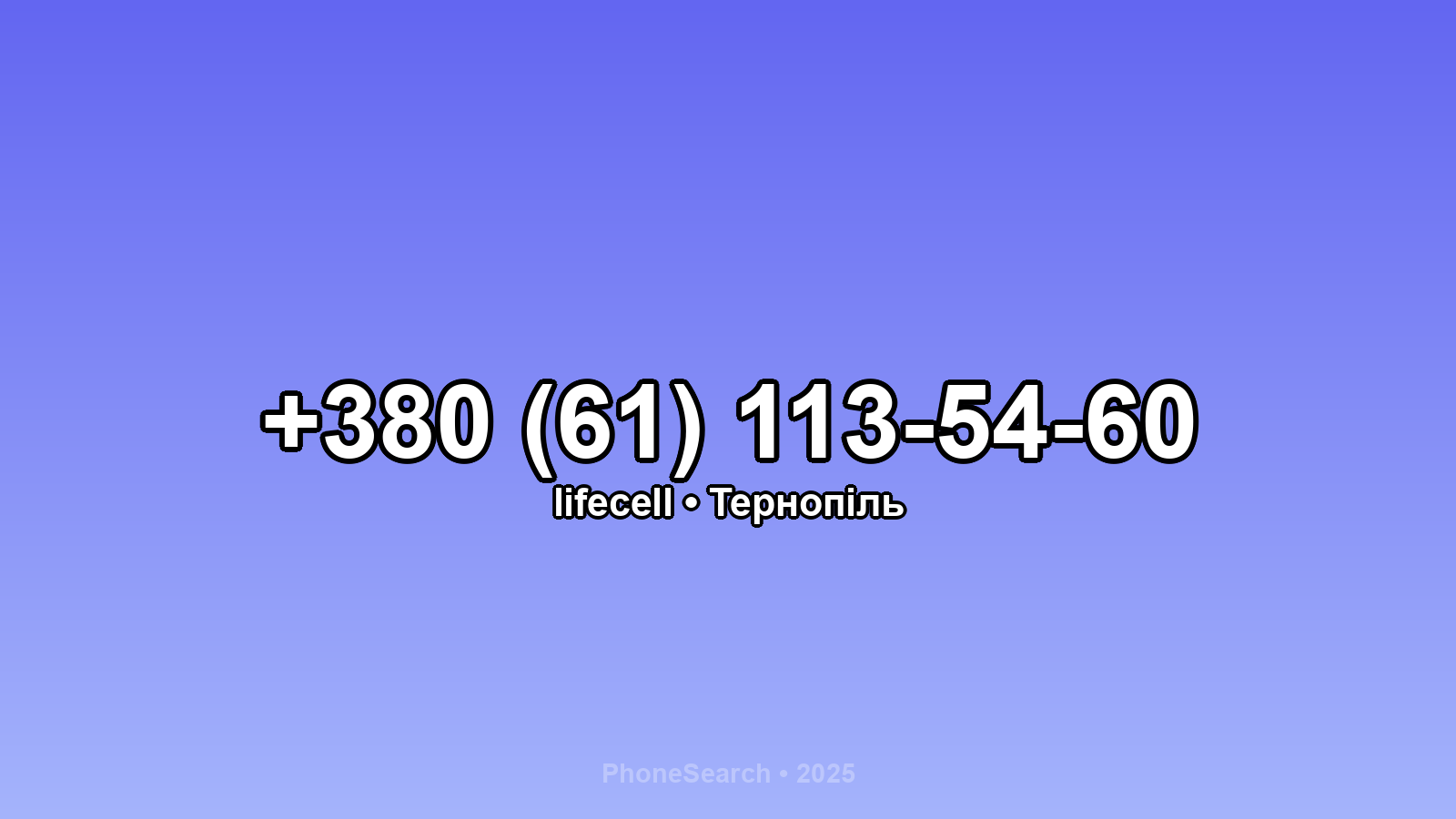 Номер +380 (61) 113-54-60 - вариант 1