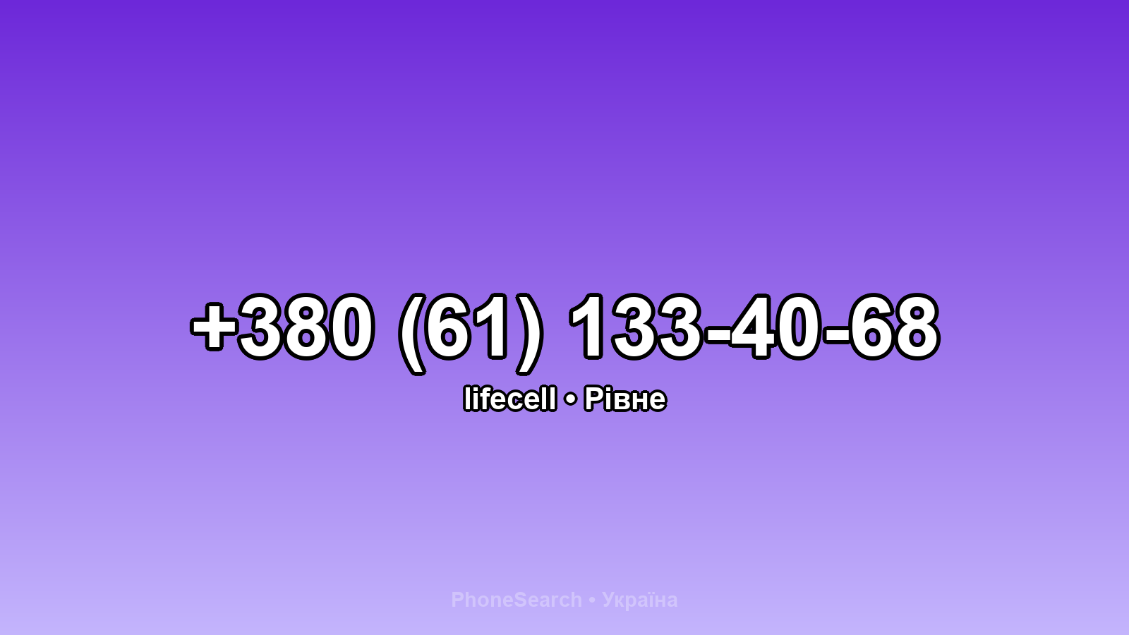 Номер +380 (61) 133-40-68 - вариант 2