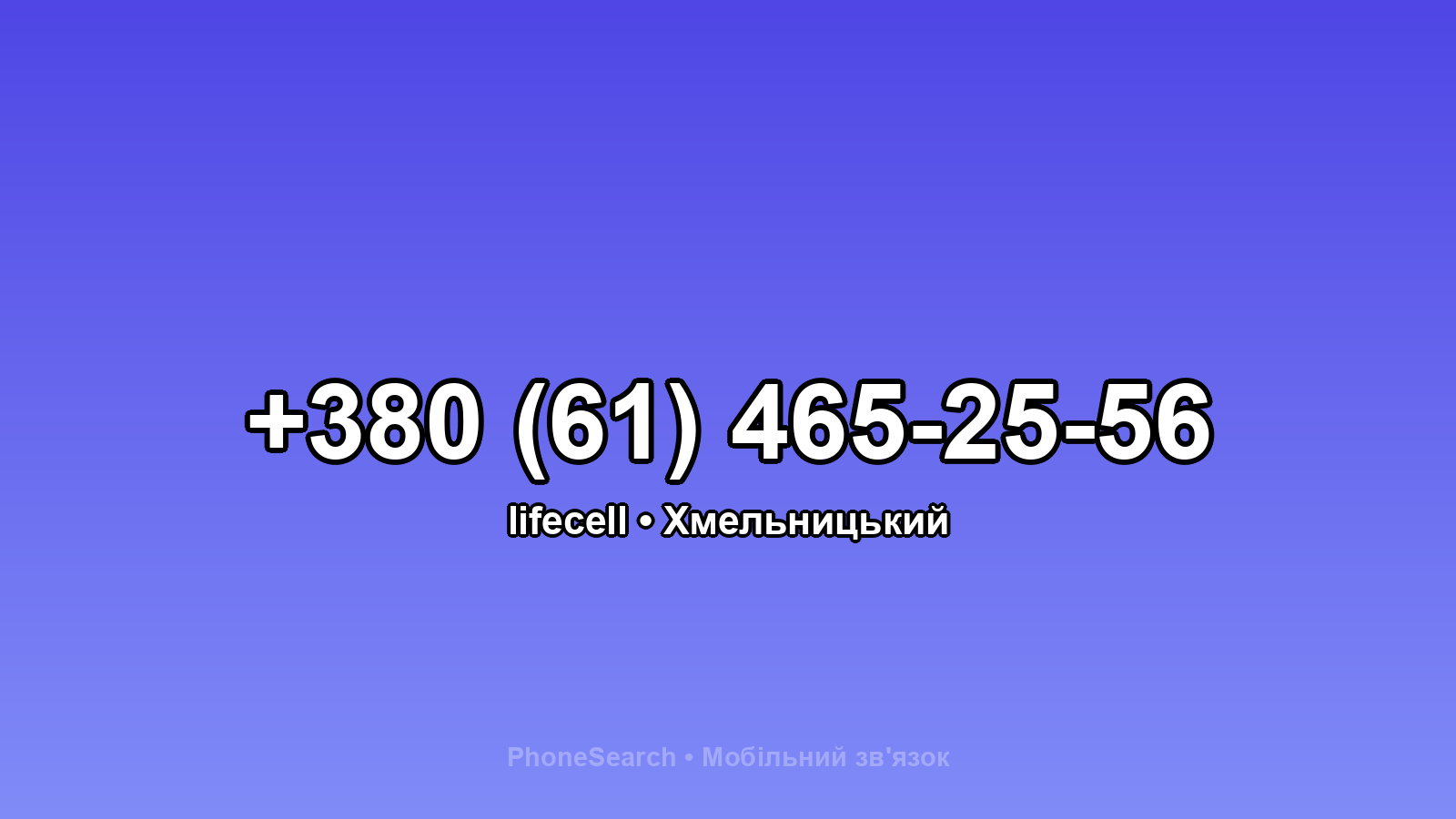 Номер +380 (61) 465-25-56 - вариант 2