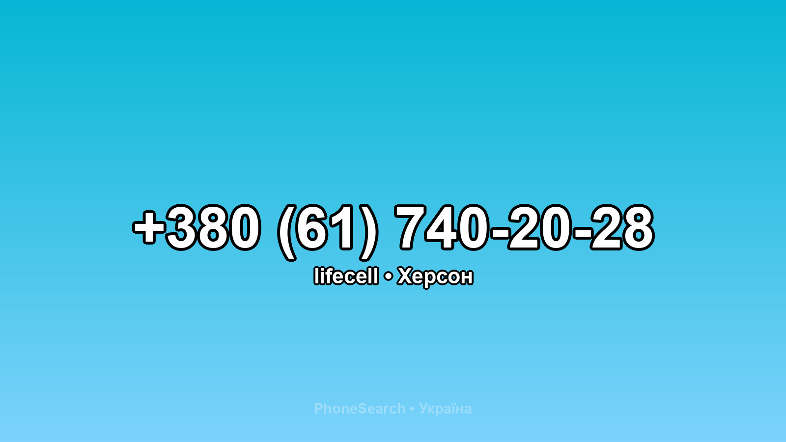 Номер +380 (61) 740-20-28 - вариант 1