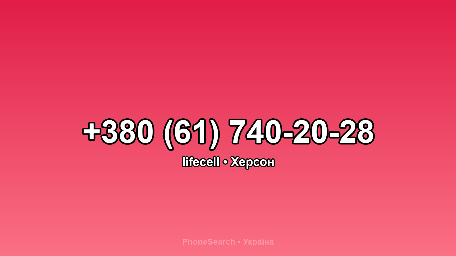Номер +380 (61) 740-20-28 - вариант 2