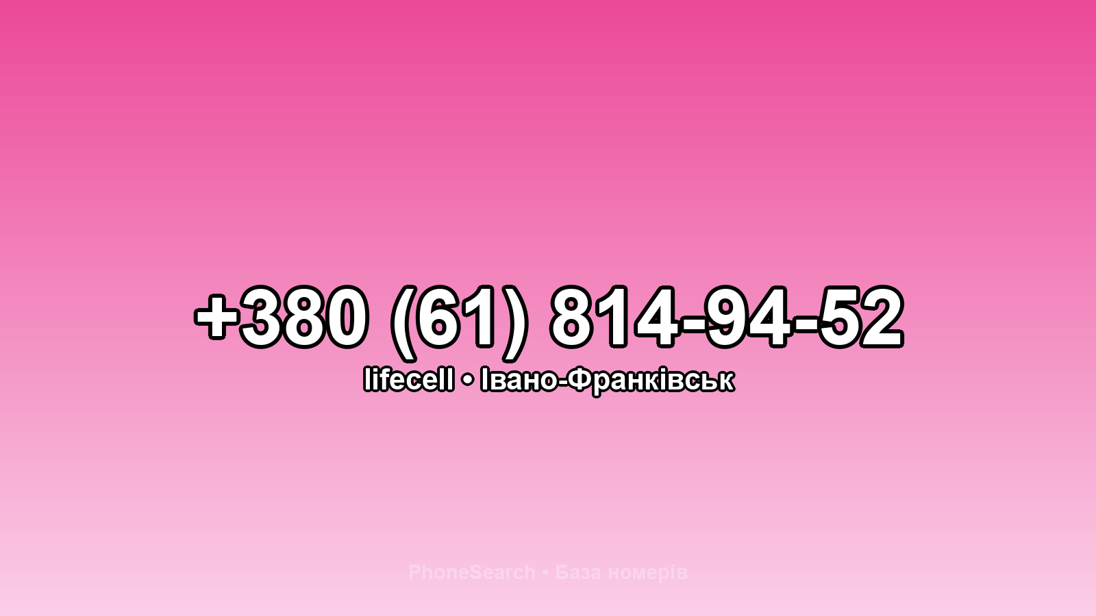 Номер +380 (61) 814-94-52 - вариант 2