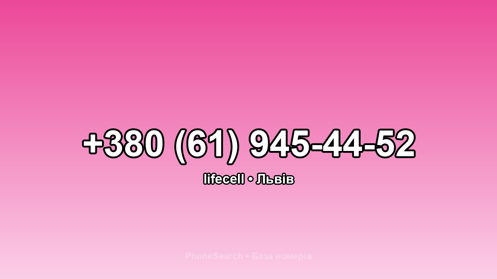 Номер +380 (61) 945-44-52 - вариант 2