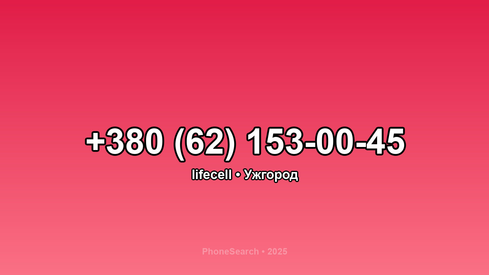 Номер +380 (62) 153-00-45 - вариант 2