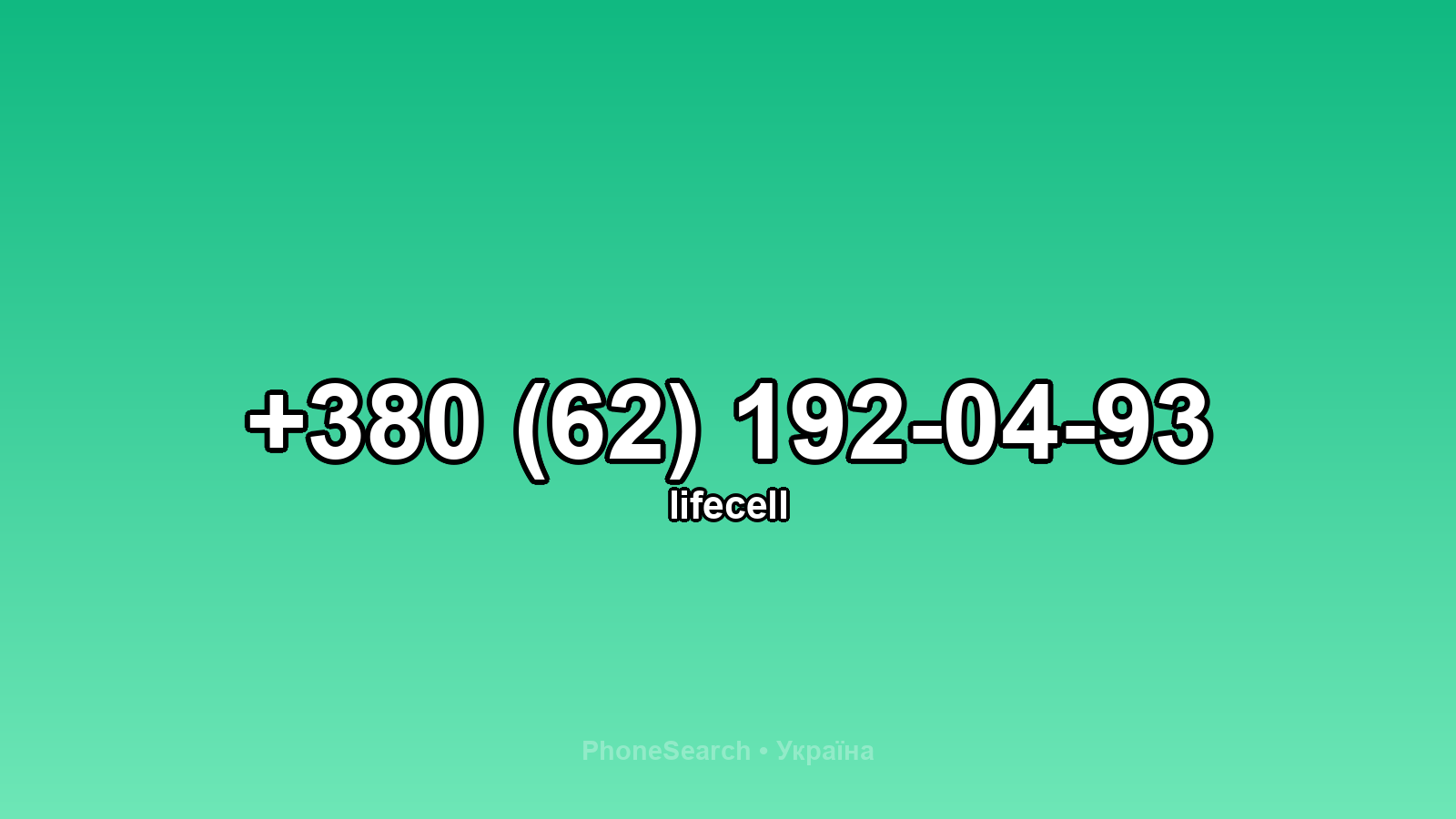 Номер +380 (62) 192-04-93 - вариант 2