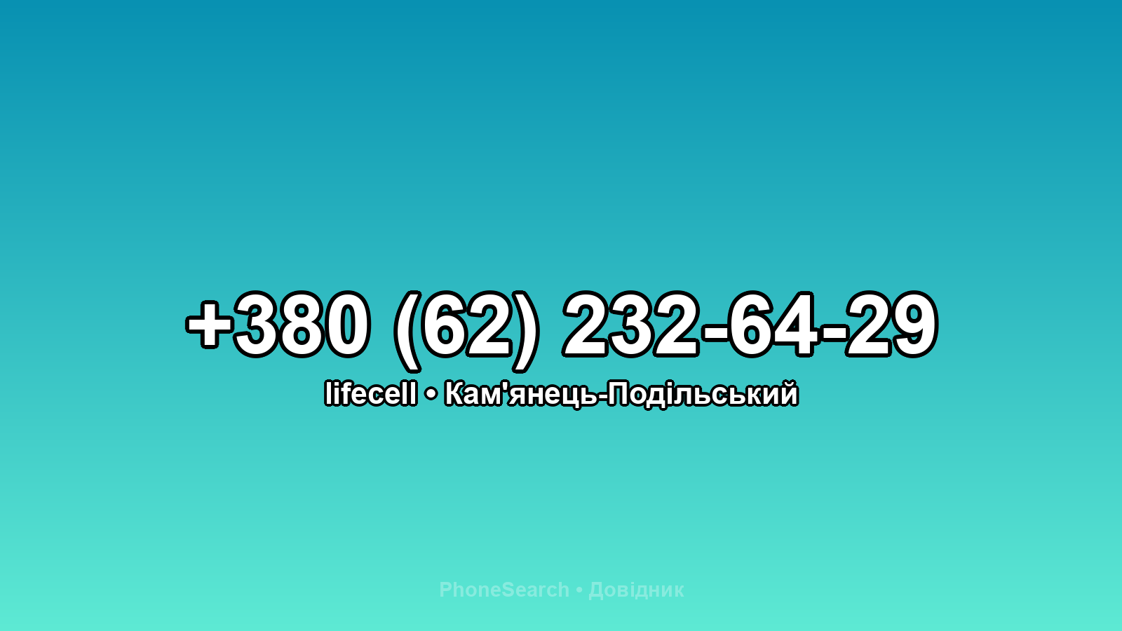 Номер +380 (62) 232-64-29 - вариант 1