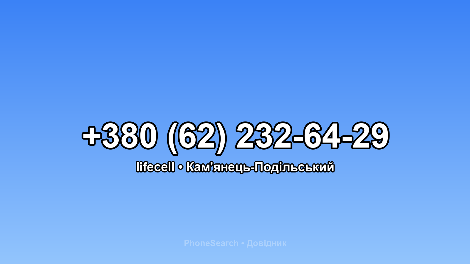 Номер +380 (62) 232-64-29 - вариант 2