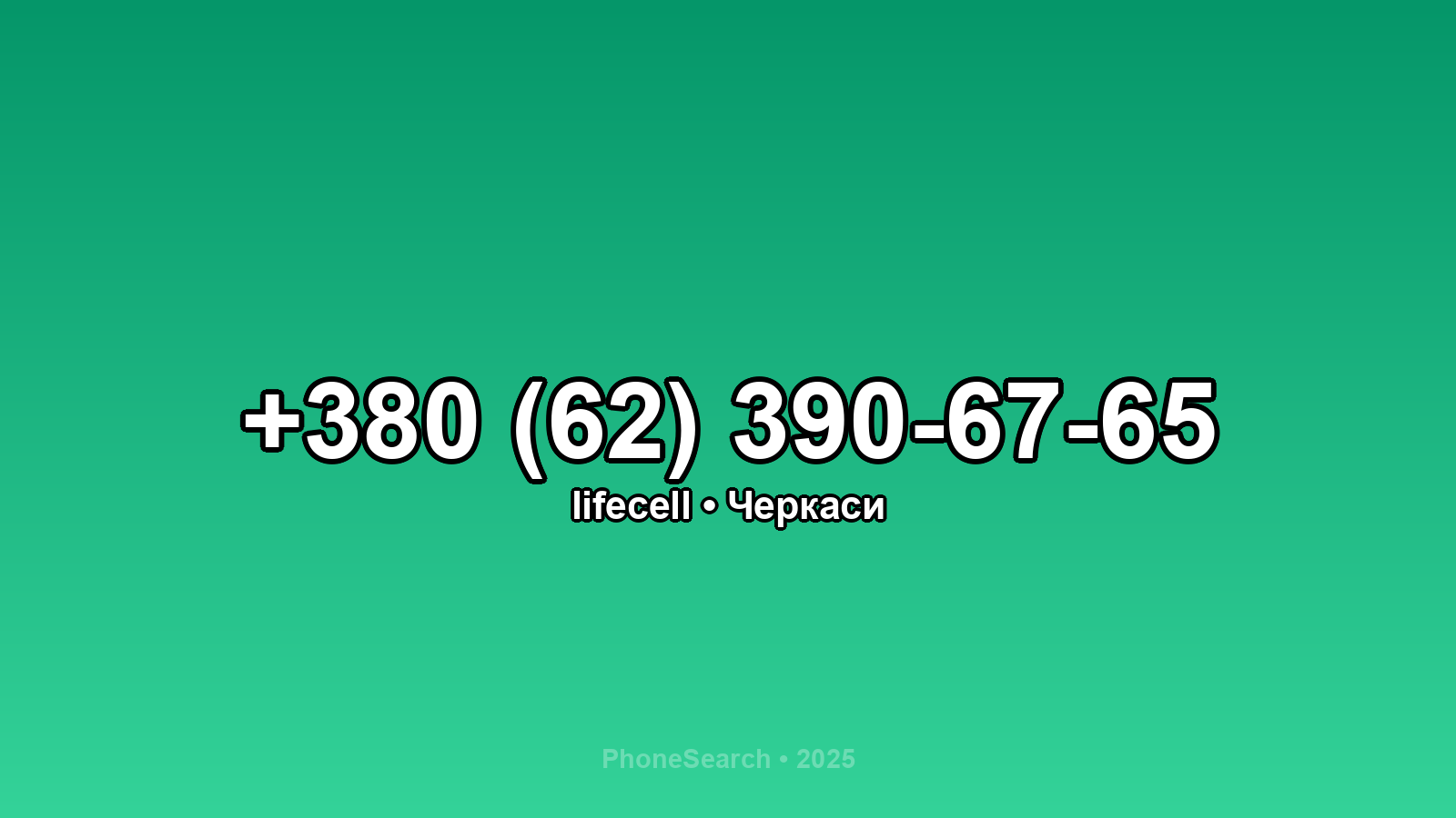 Номер +380 (62) 390-67-65 - вариант 1