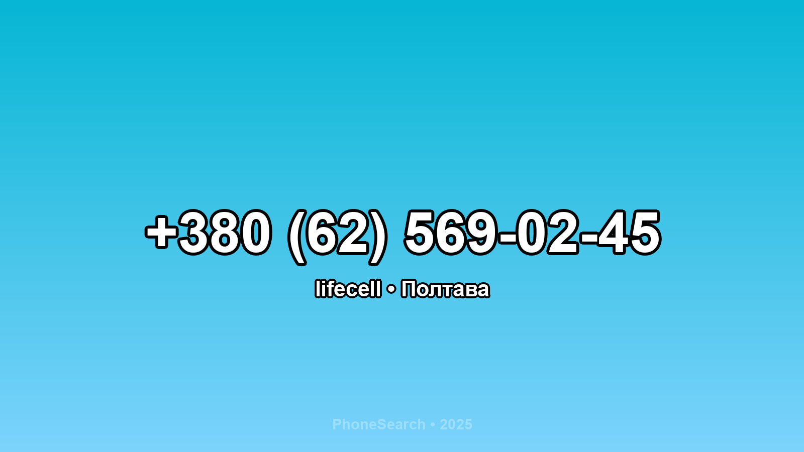 Номер +380 (62) 569-02-45 - вариант 1