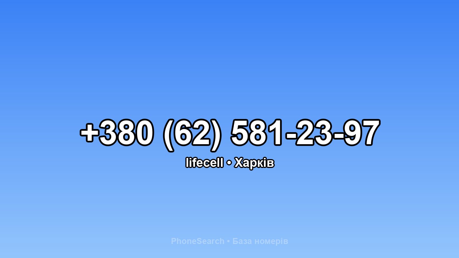 Номер +380 (62) 581-23-97 - вариант 2