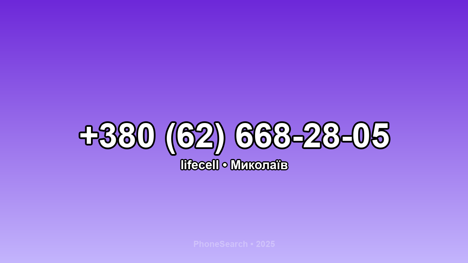 Номер +380 (62) 668-28-05 - вариант 1