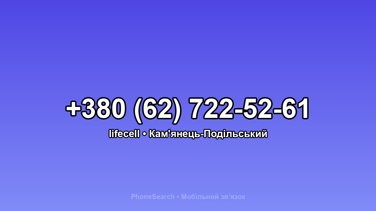 Номер +380 (62) 722-52-61 - вариант 1