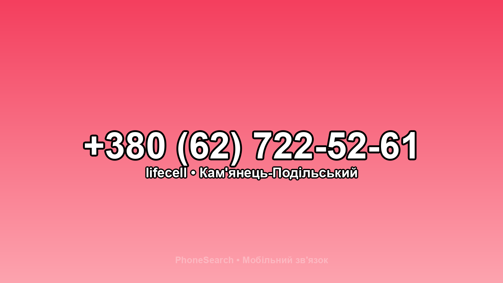 Номер +380 (62) 722-52-61 - вариант 2