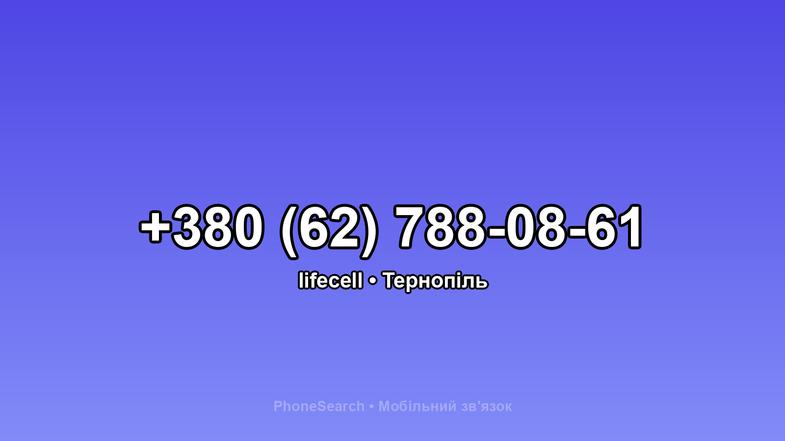 Номер +380 (62) 788-08-61 - вариант 1