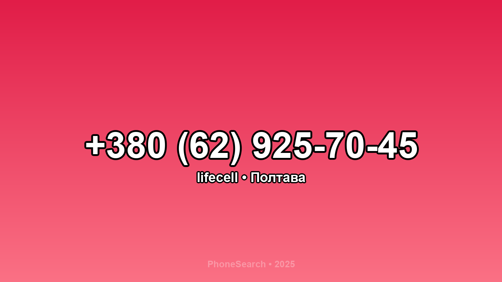 Номер +380 (62) 925-70-45 - вариант 2