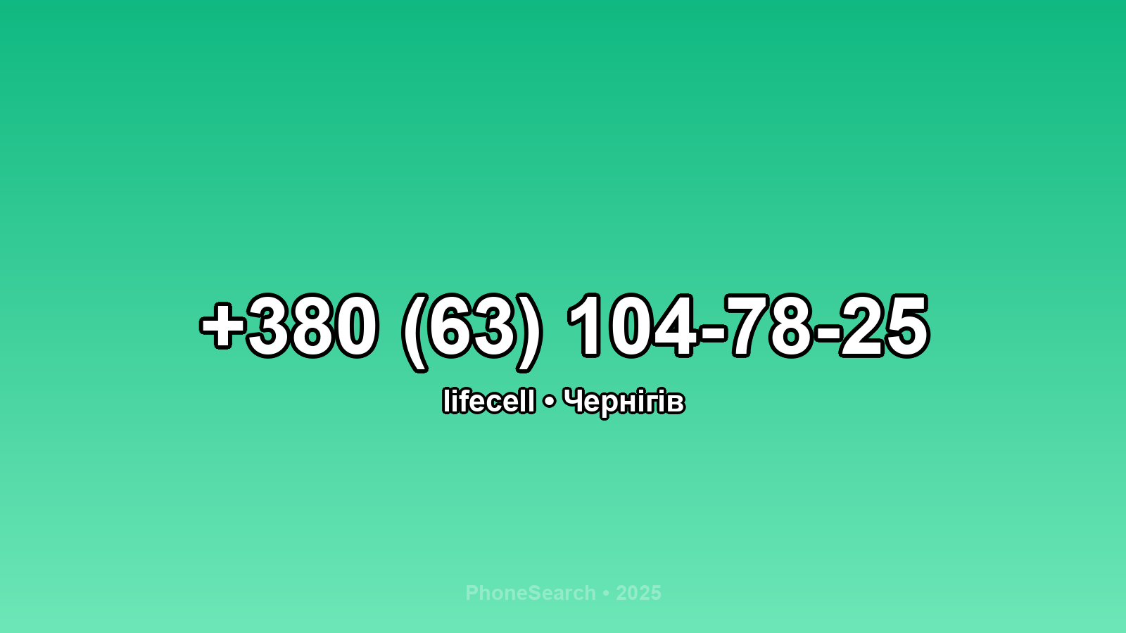 Номер +380 (63) 104-78-25 - вариант 2