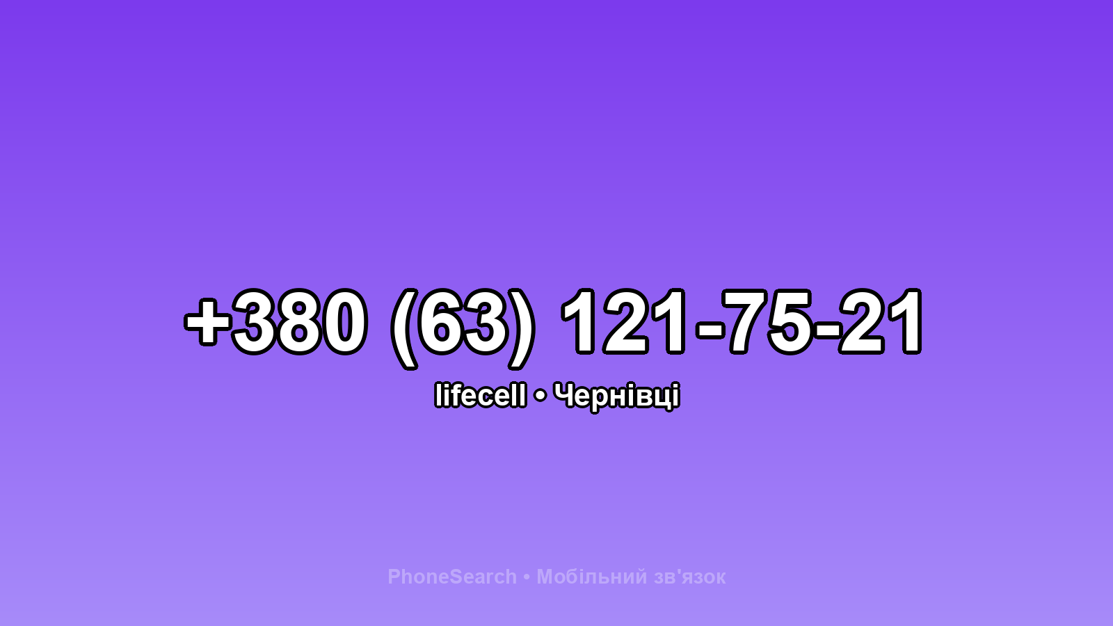 Номер +380 (63) 121-75-21 - вариант 1