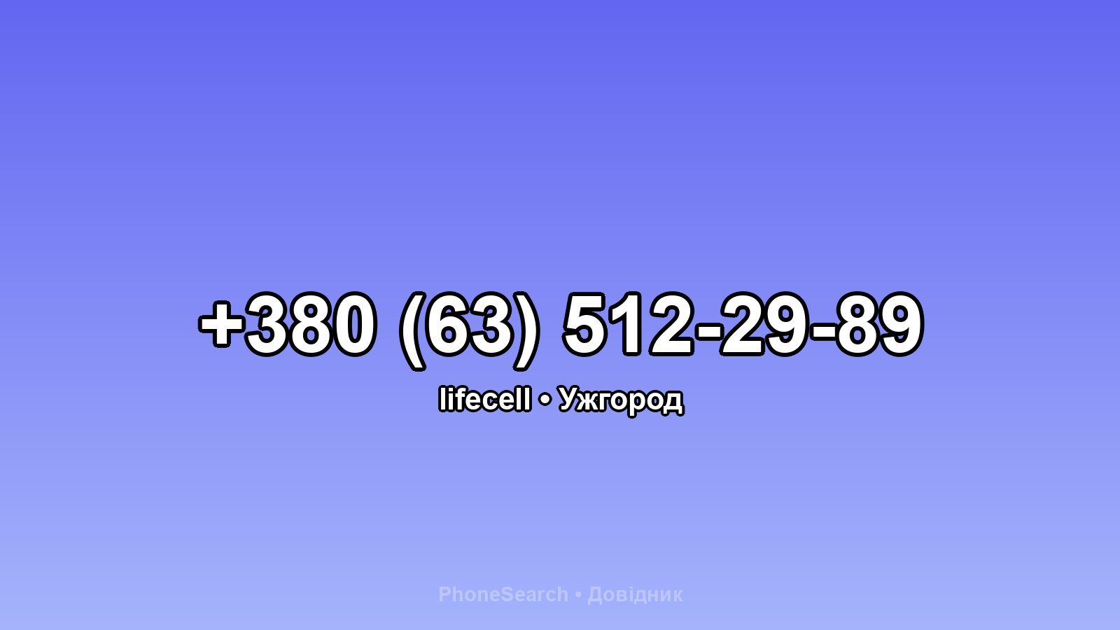 Номер +380 (63) 512-29-89 - вариант 2