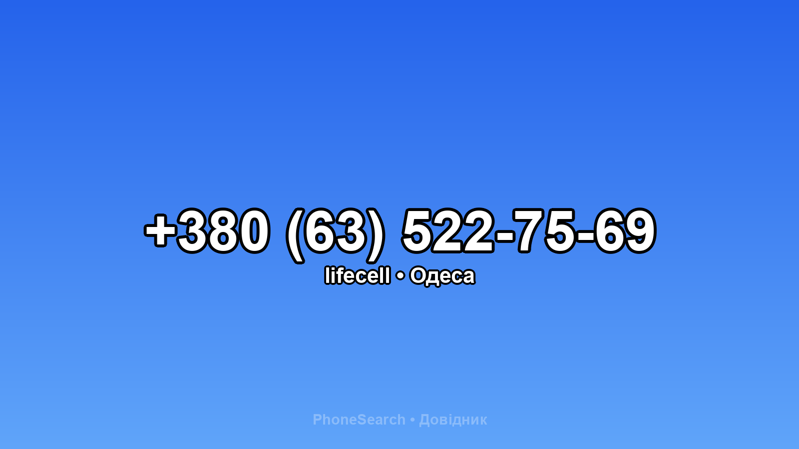 Номер +380 (63) 522-75-69 - вариант 1