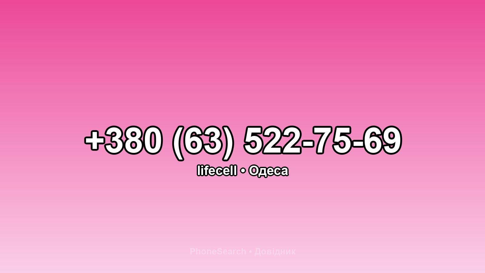 Номер +380 (63) 522-75-69 - вариант 2