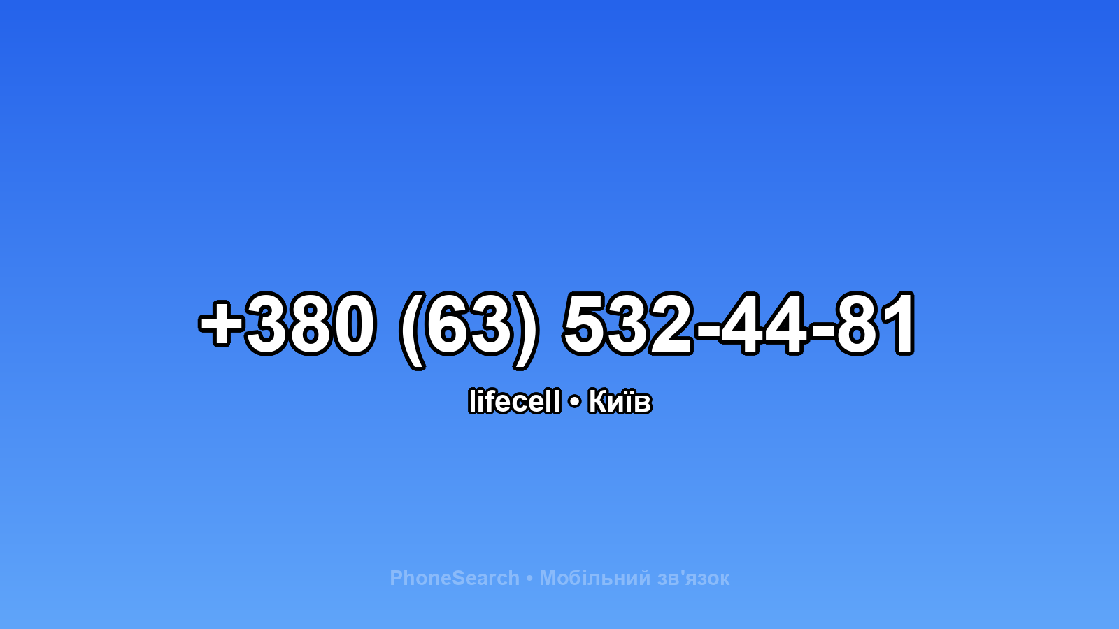 Номер +380 (63) 532-44-81 - вариант 2