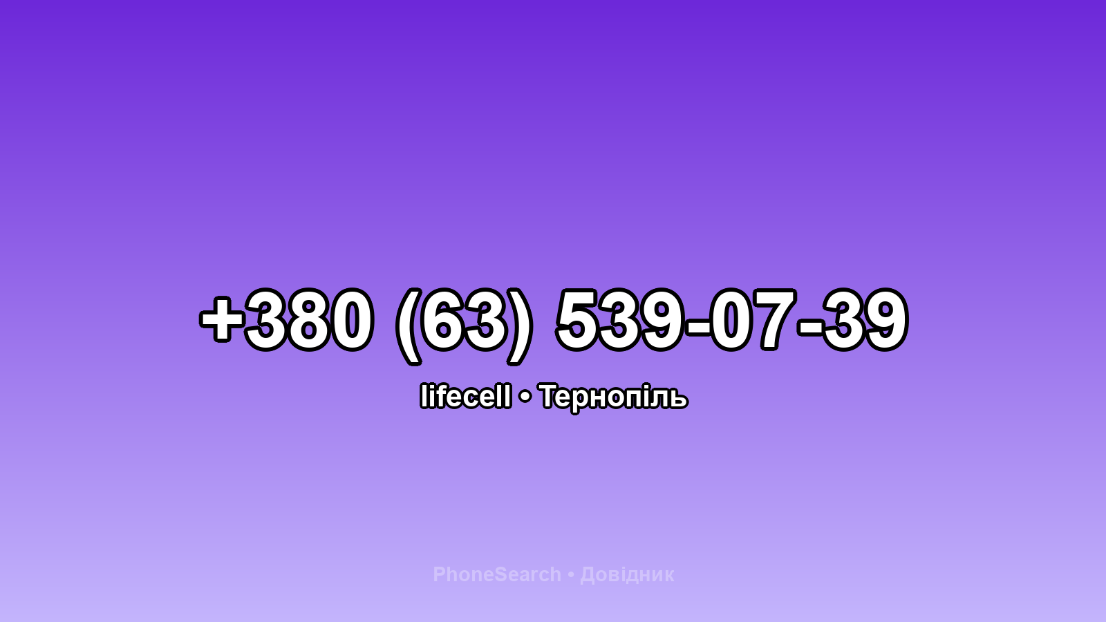 Номер +380 (63) 539-07-39 - вариант 1