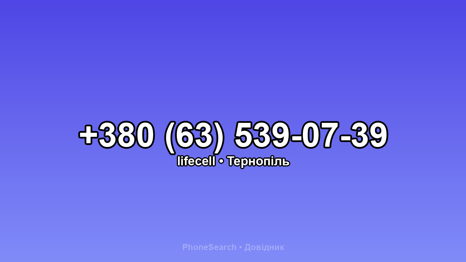 Номер +380 (63) 539-07-39 - вариант 2