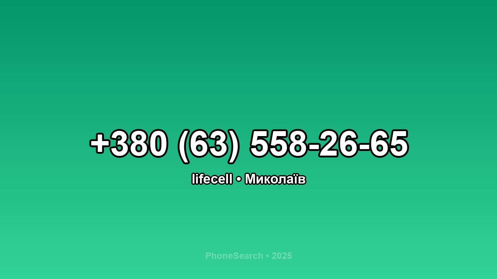 Номер +380 (63) 558-26-65 - вариант 1