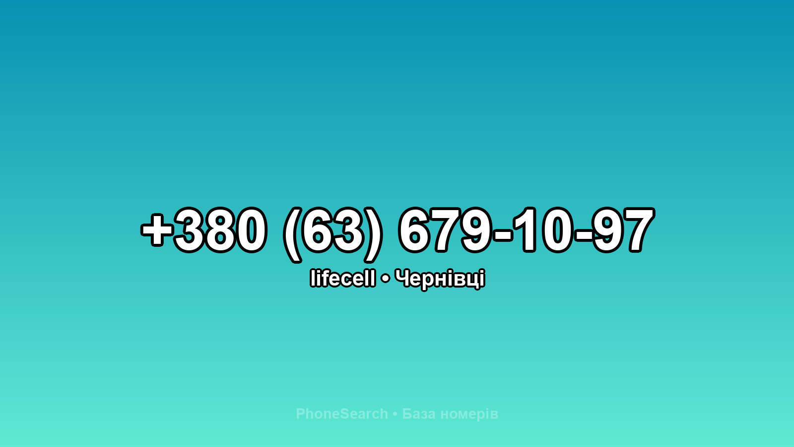 Номер +380 (63) 679-10-97 - вариант 1