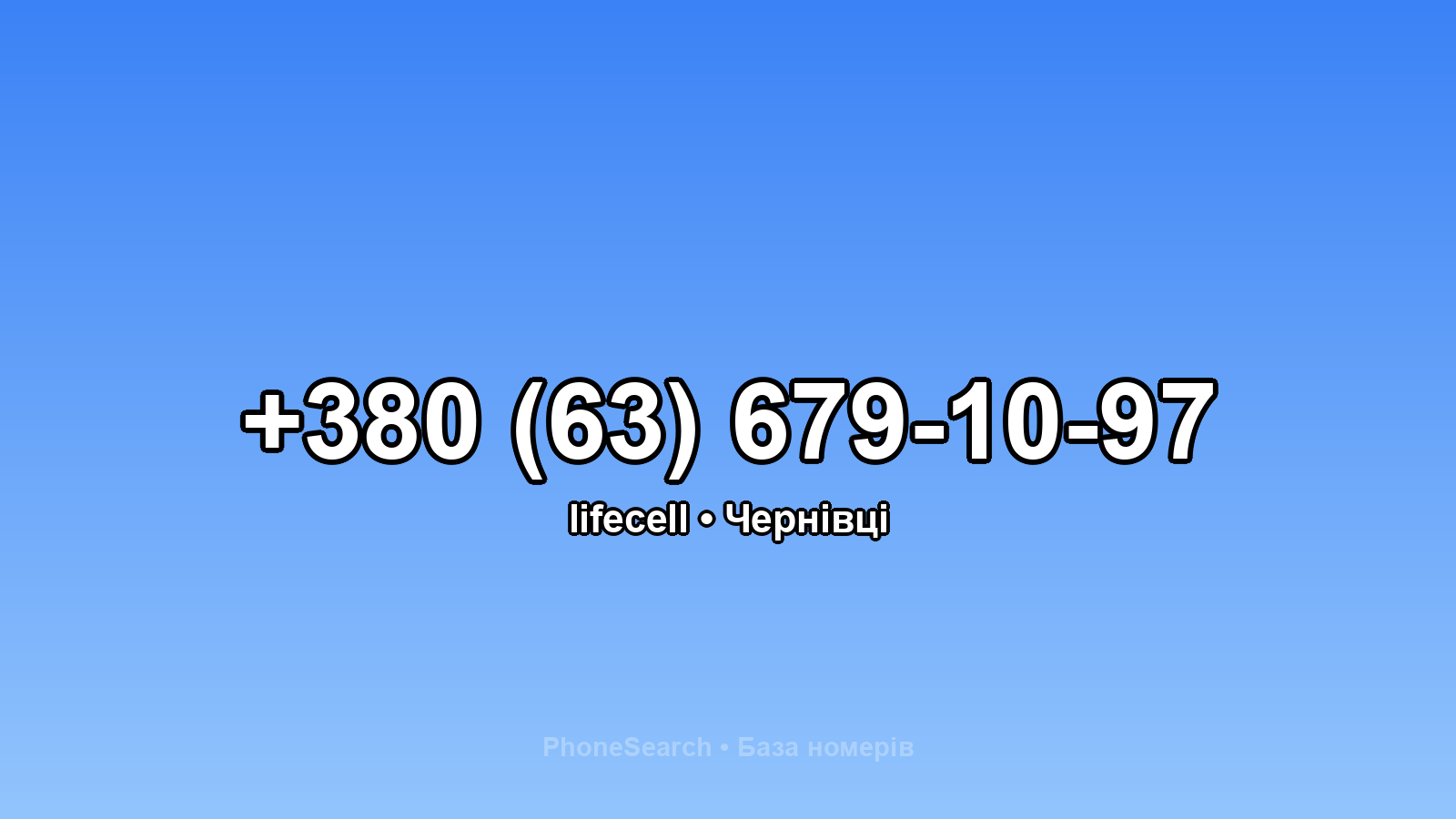 Номер +380 (63) 679-10-97 - вариант 2