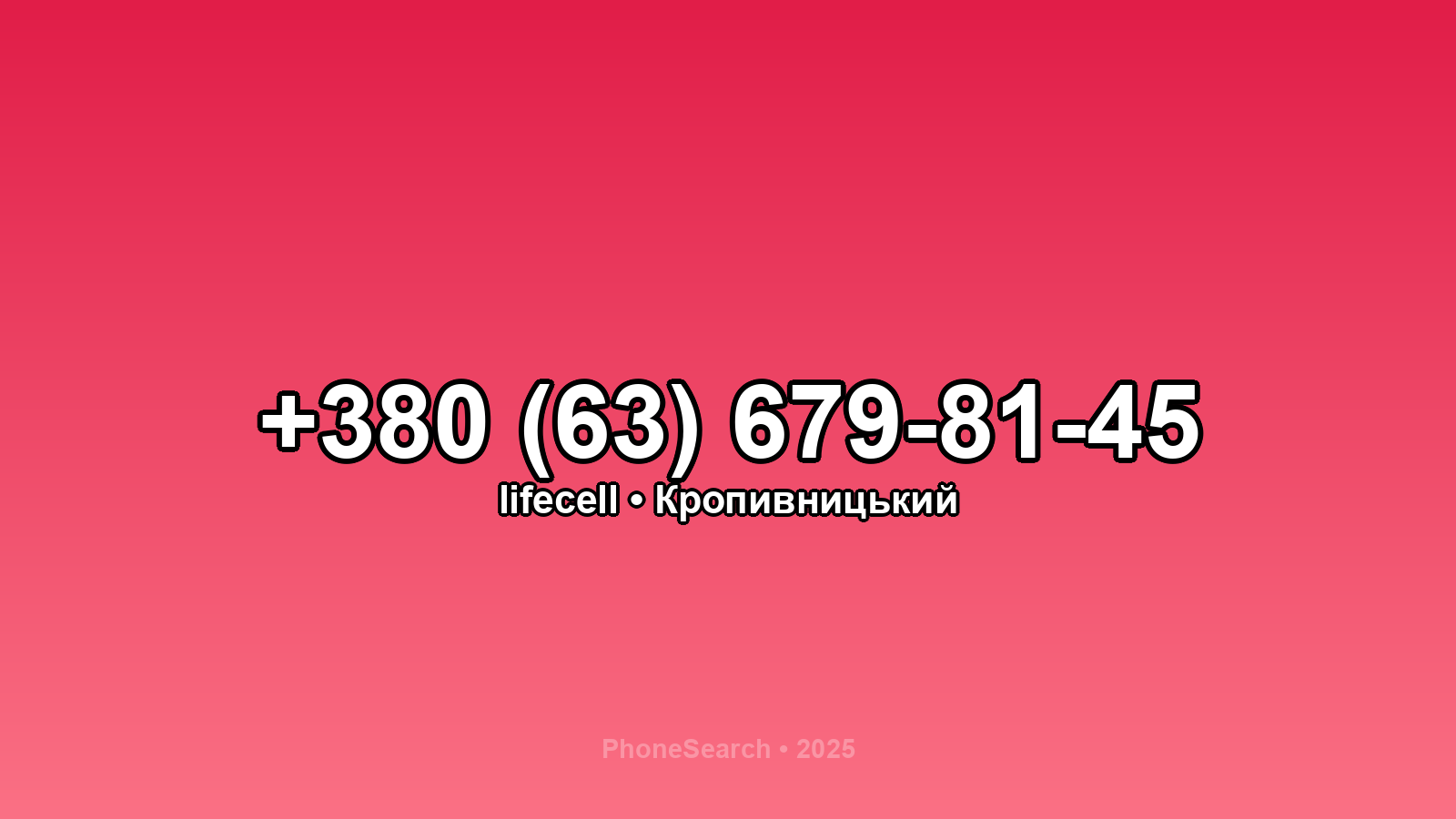 Номер +380 (63) 679-81-45 - вариант 2