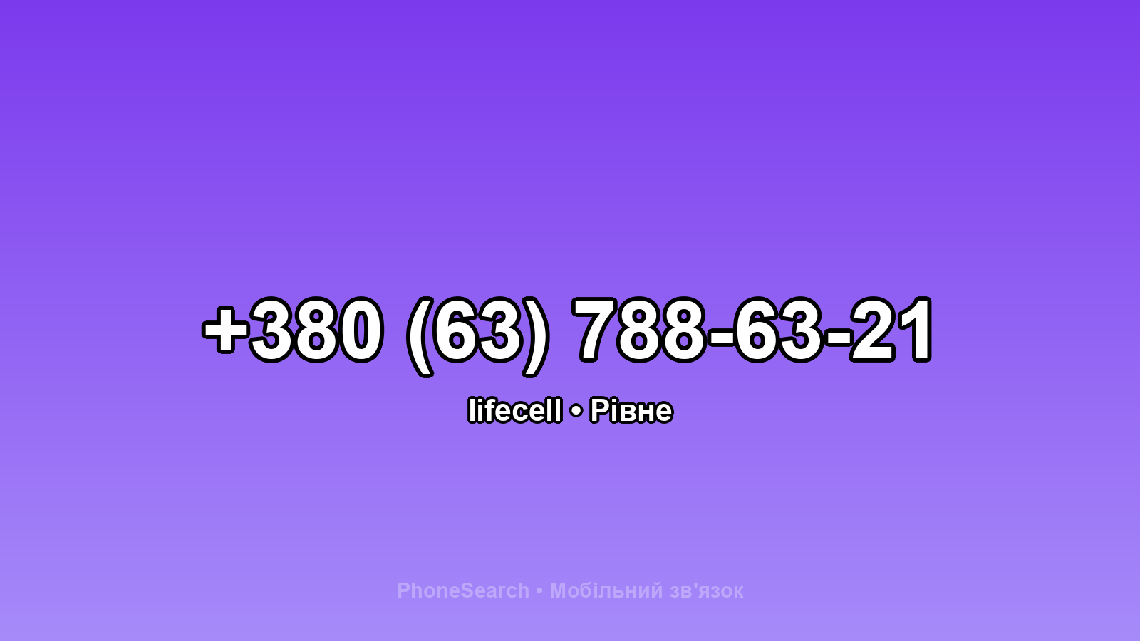 Номер +380 (63) 788-63-21 - вариант 1